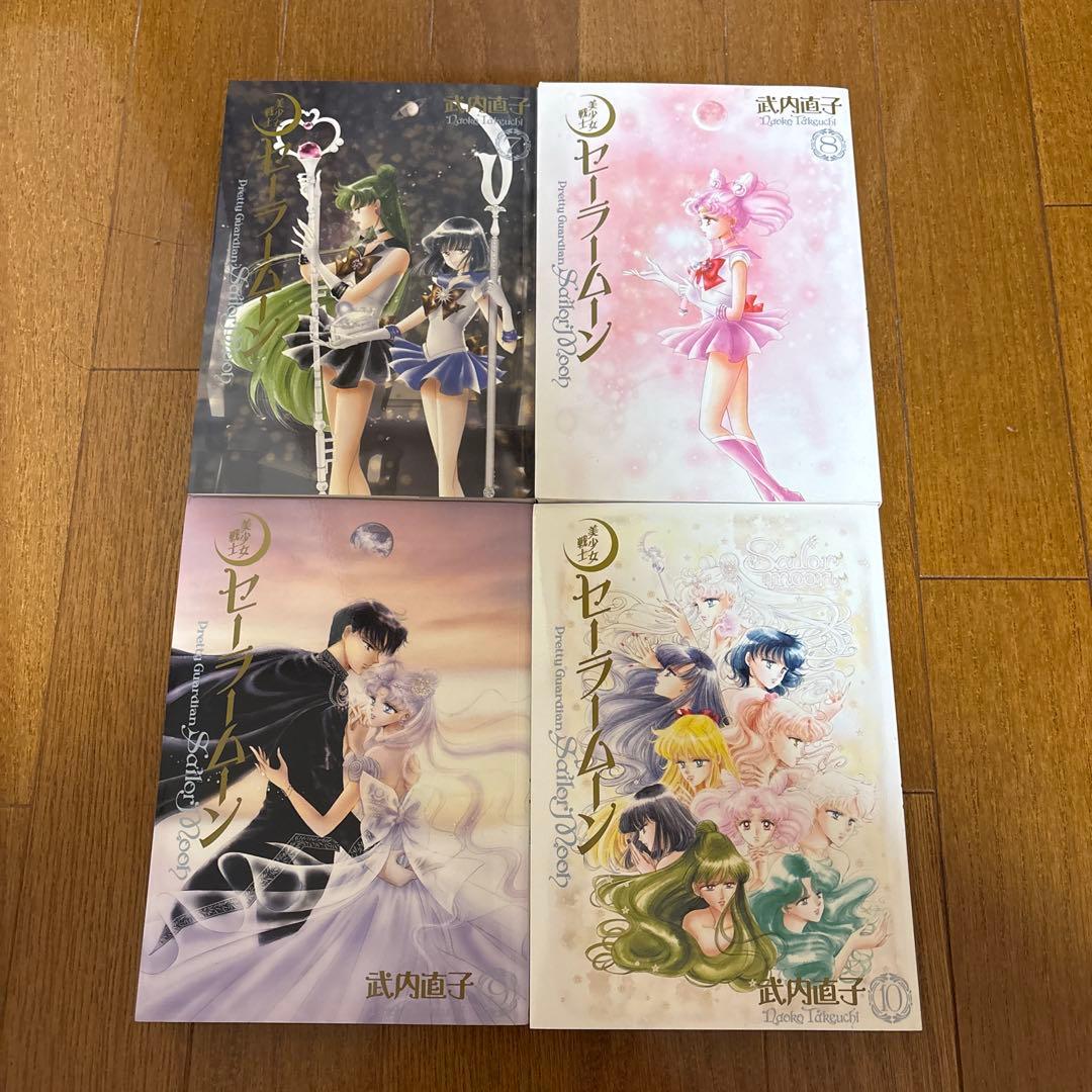 セーラームーン　完全版　10巻　セット　全巻初版