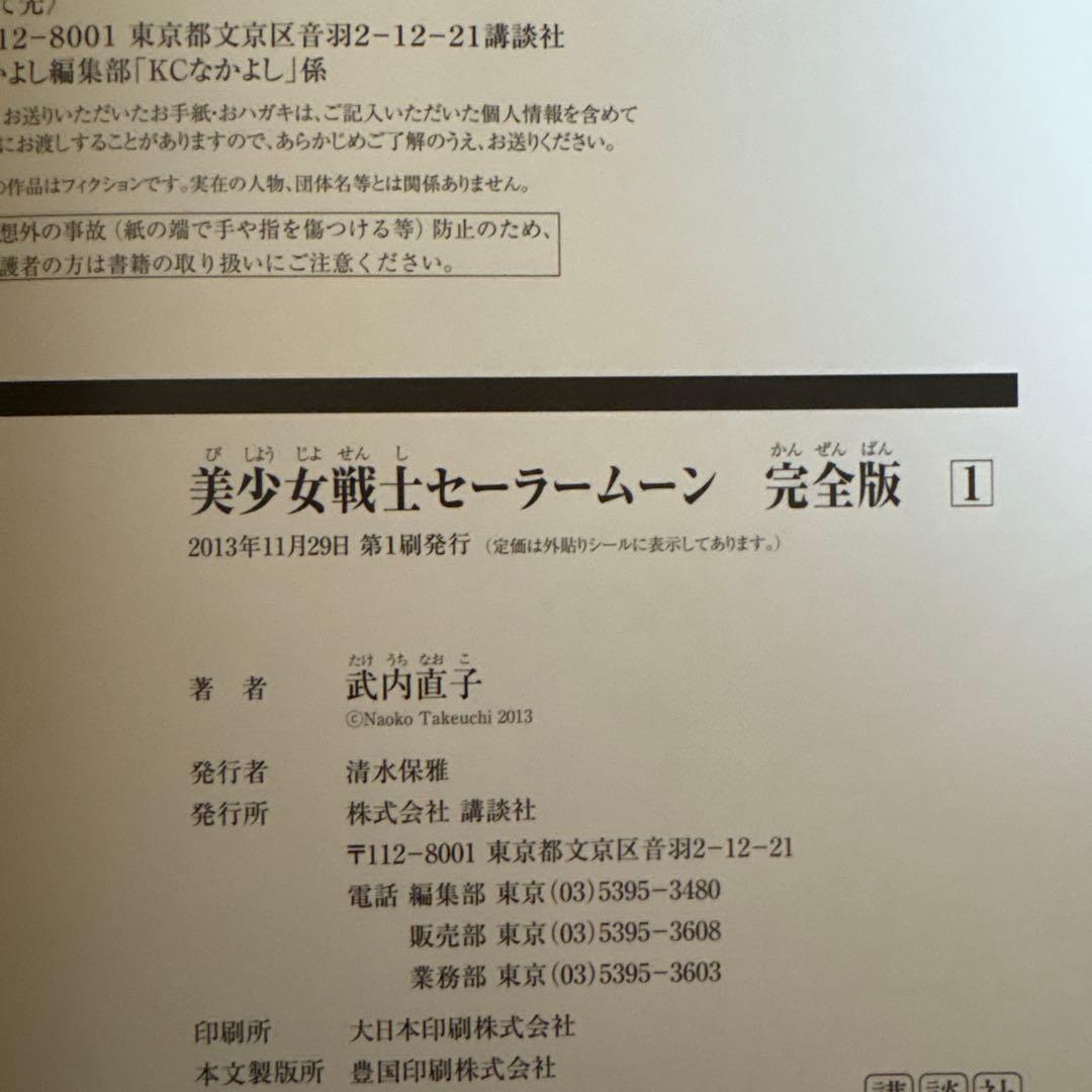 セーラームーン　完全版　10巻　セット　全巻初版