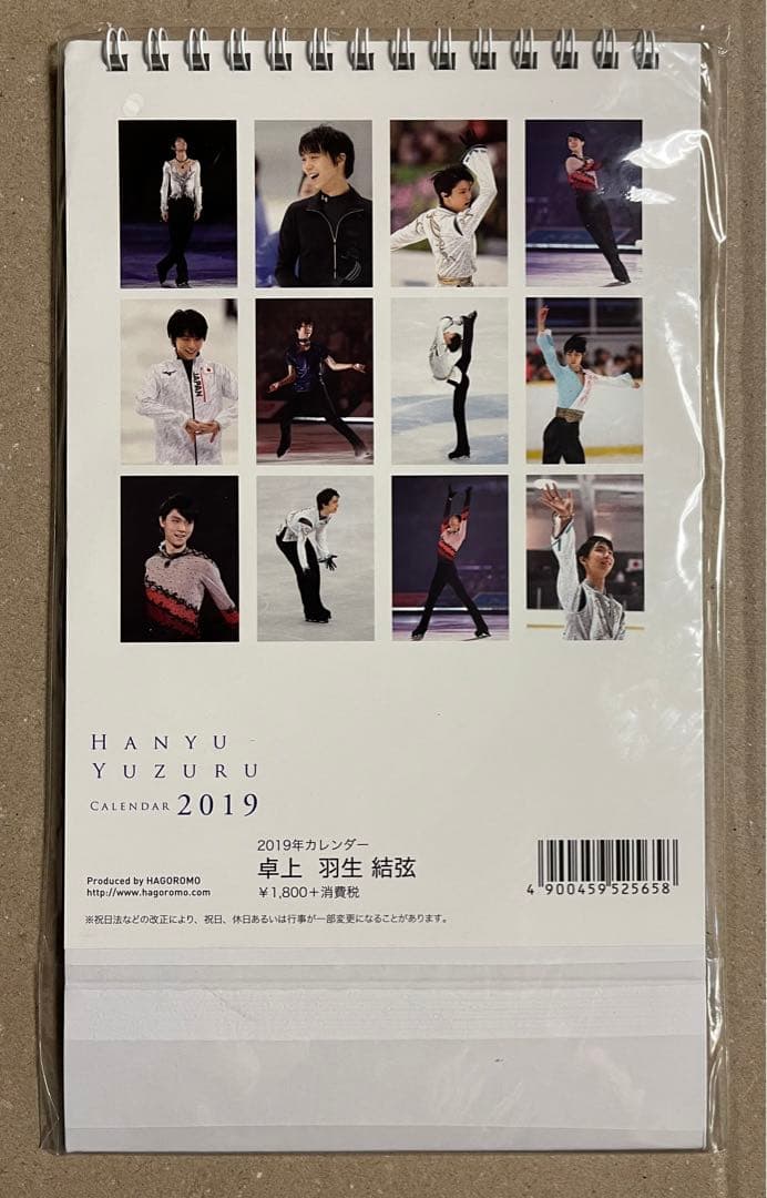 羽生結弦さん ハゴロモ 卓上カレンダー 8年分