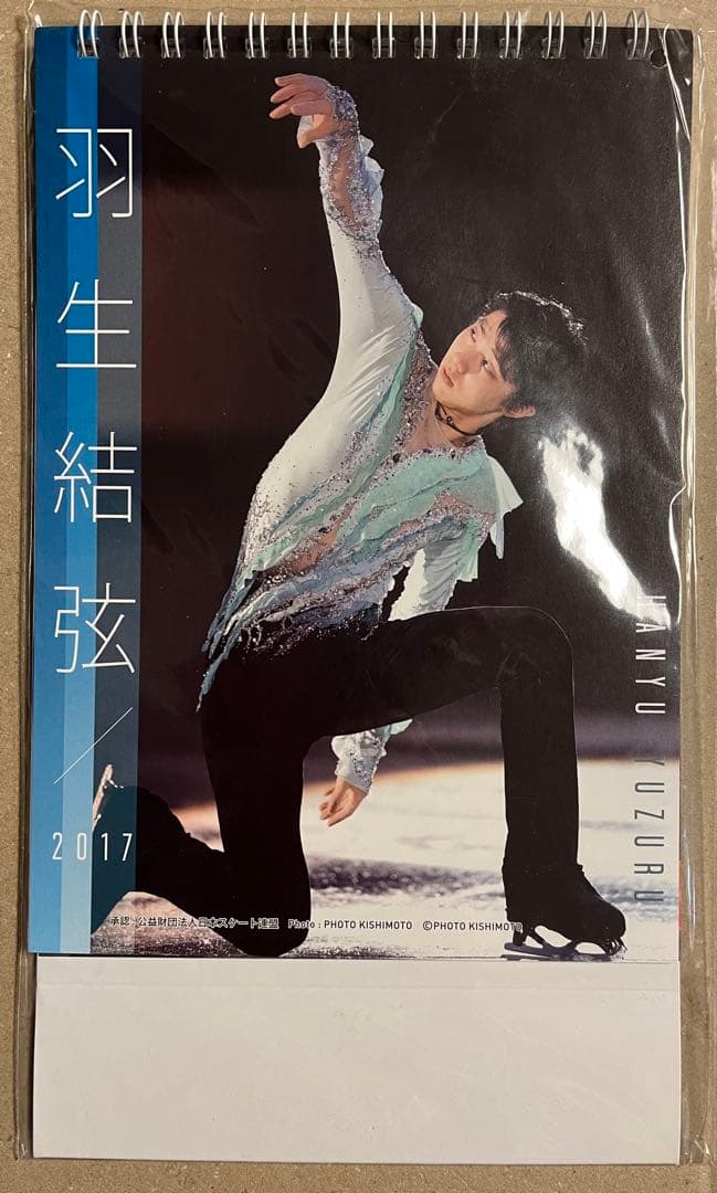 羽生結弦さん ハゴロモ 卓上カレンダー 8年分