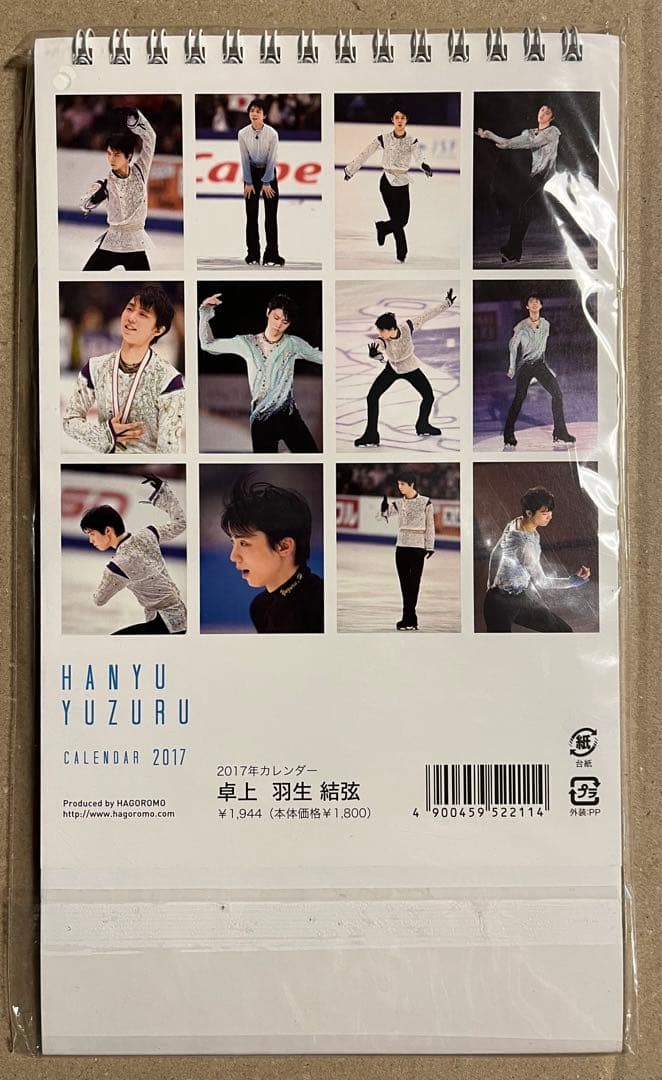 羽生結弦さん ハゴロモ 卓上カレンダー 8年分