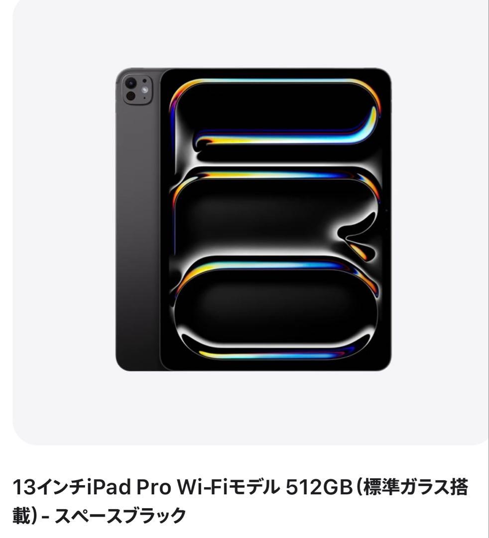 最新13インチiPad Pro (M5)Wi‑Fi512GBスペースブラック