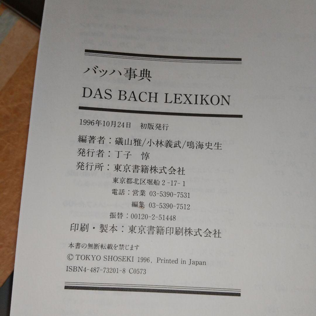 バッハ事典 (全作品解説事典) f5