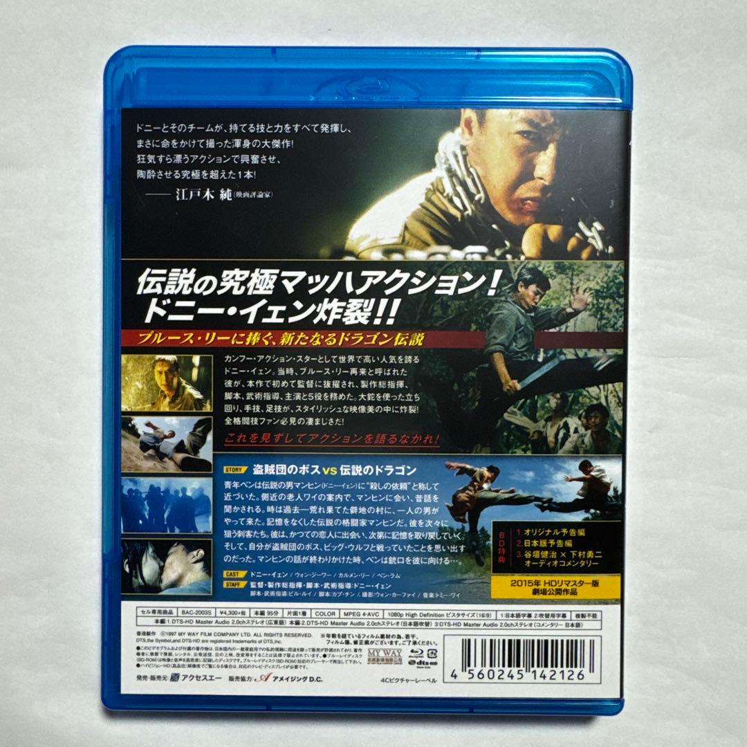 【廃盤】ドラゴン危機一発'97 HDリマスター版('97香港)