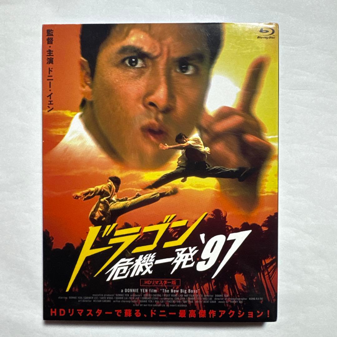 【廃盤】ドラゴン危機一発'97 HDリマスター版('97香港)