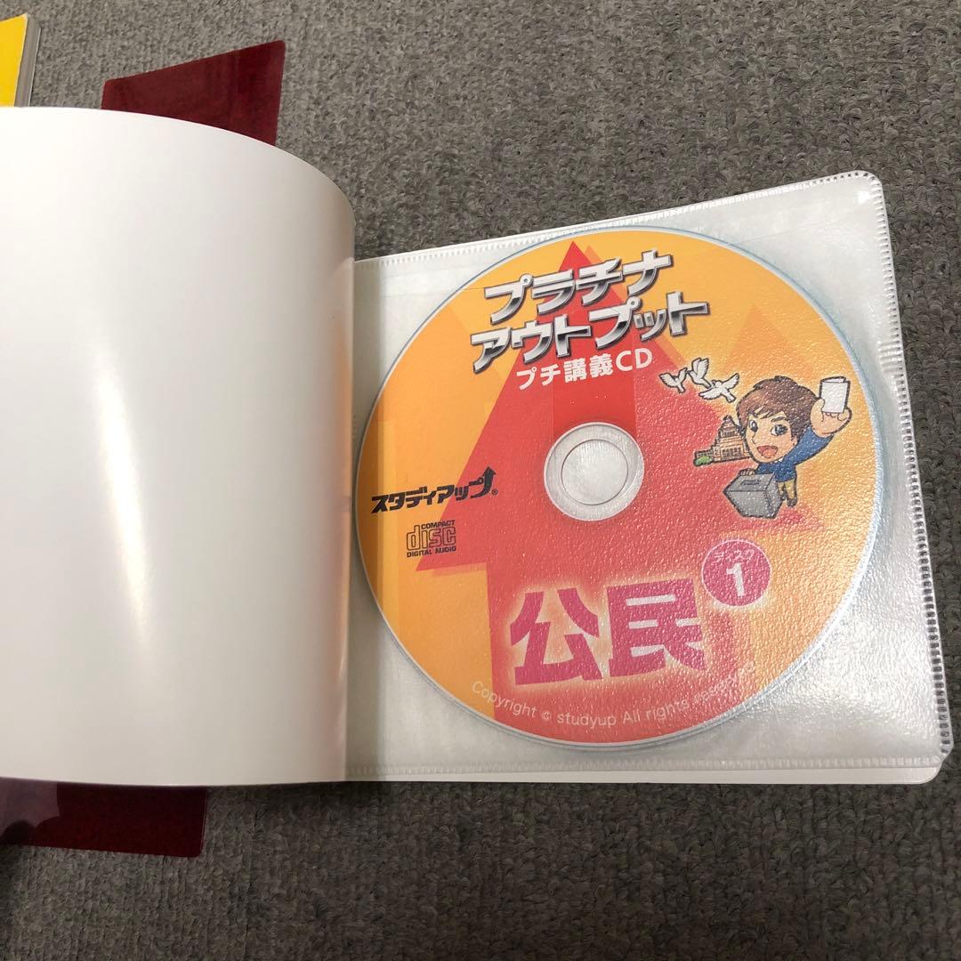 公民 プラチナアウトプット スタディアップ