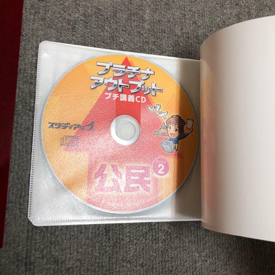 公民 プラチナアウトプット スタディアップ