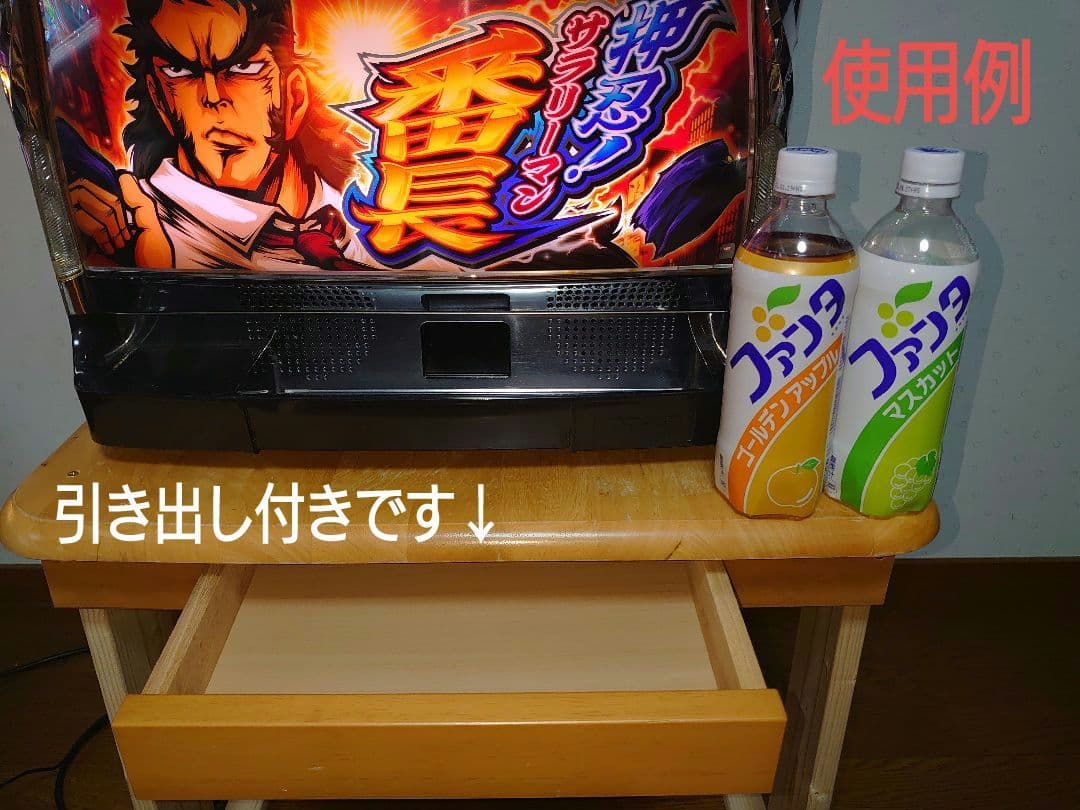 【累積232台目】パチスロを置く台・1台用シンプルスタンド★引き出し付き①