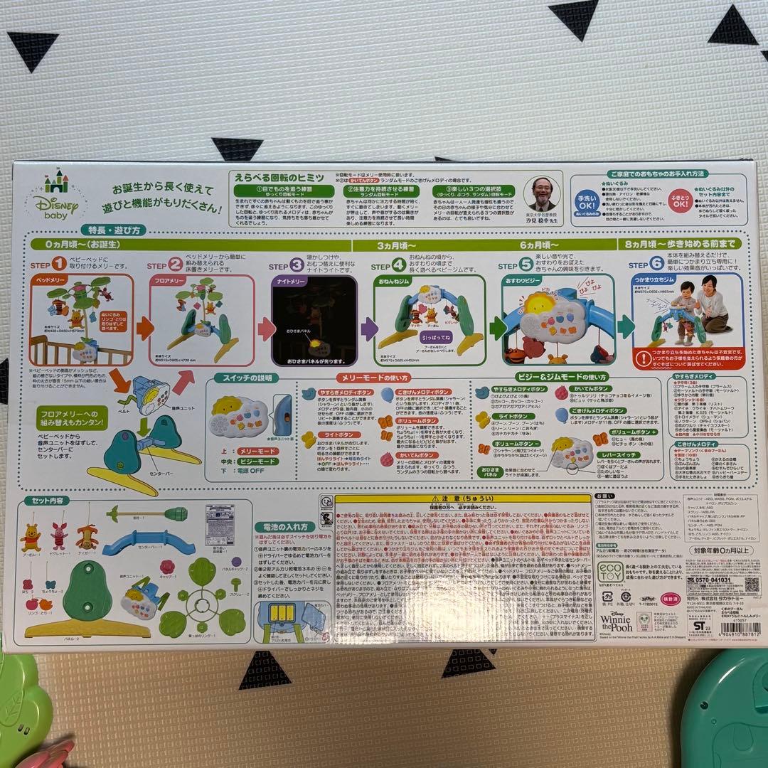 【美品】プーメリー　えらべる回転 6WAYジムにへんしんメリー