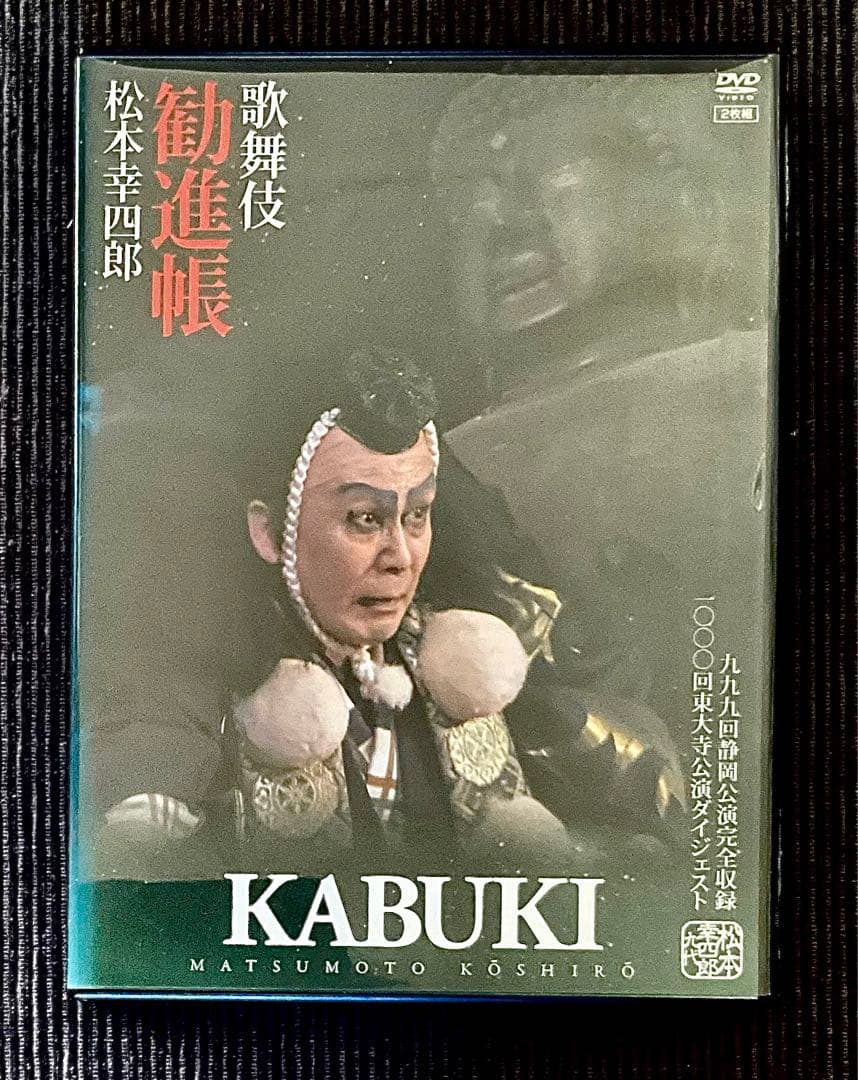 松本幸四郎/松竹大歌舞伎 松本幸四郎「勧進帳」～999回静岡公演・1000回東…