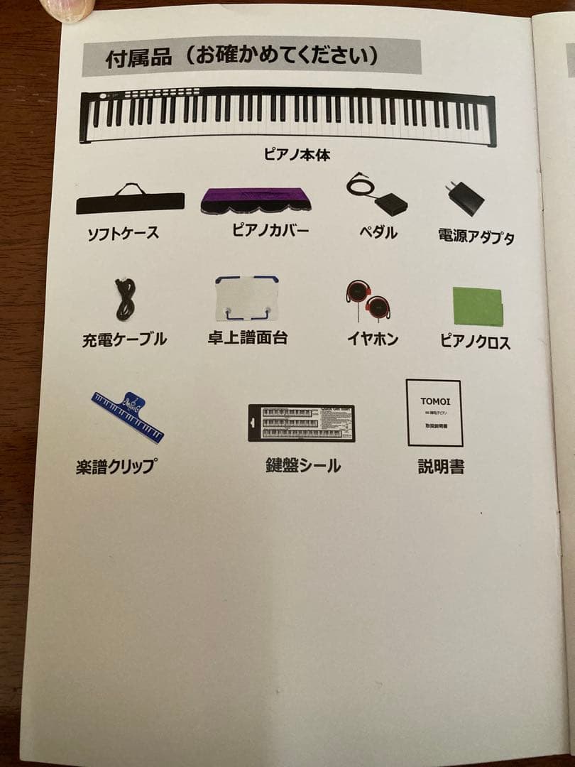TOMOI 88鍵電子ピアノ　充電式　ペダル付き