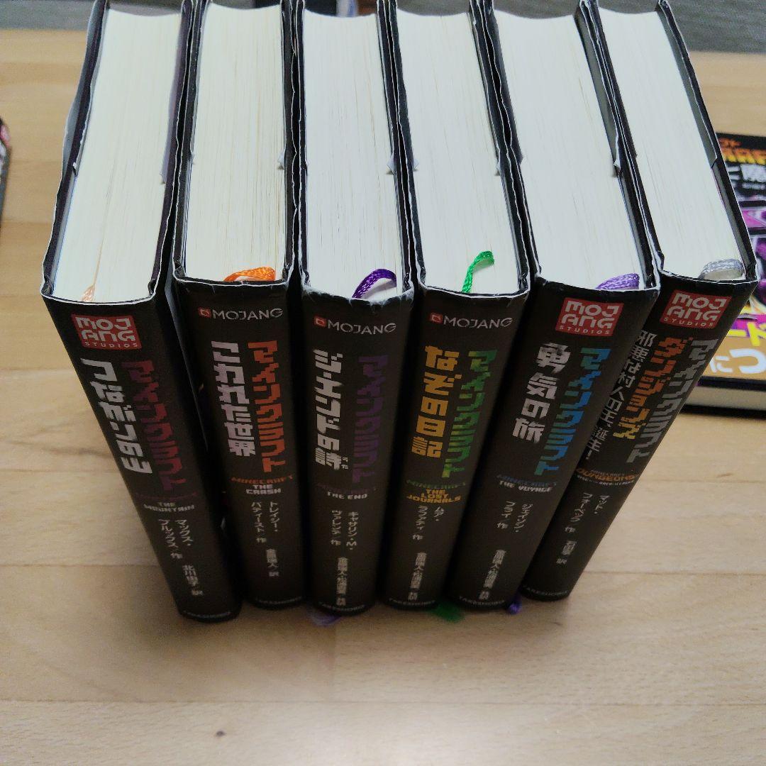 Minecraft 小説シリーズ 11冊セット
