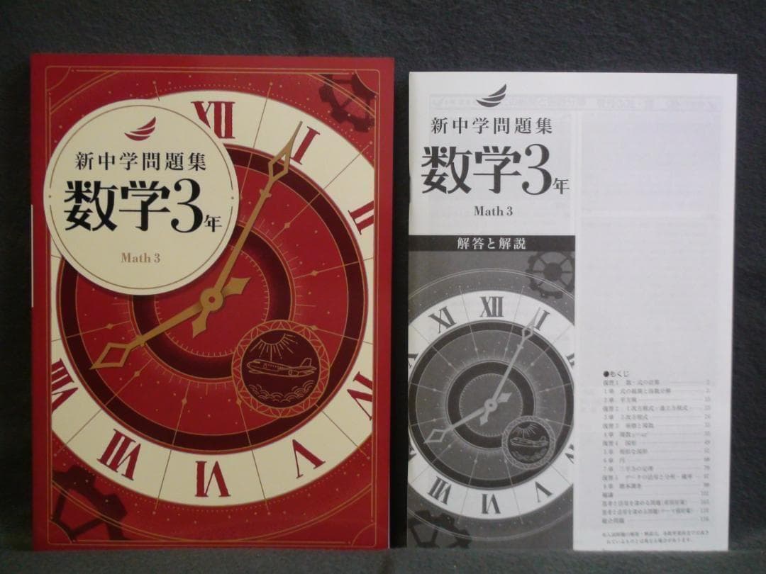 新中学問題集 標準編 ３教科セット ３年　国語 数学 英語 解答と解説付