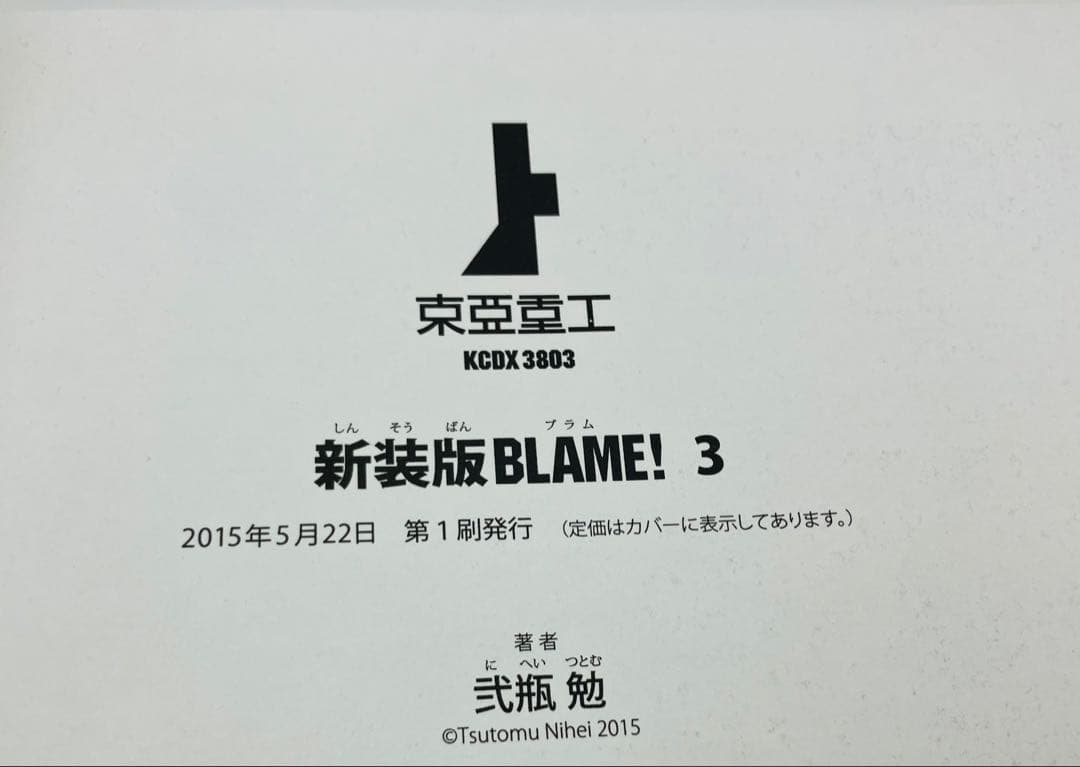 新装版 BLAME! ブラム 1〜5巻セット　弐瓶勉