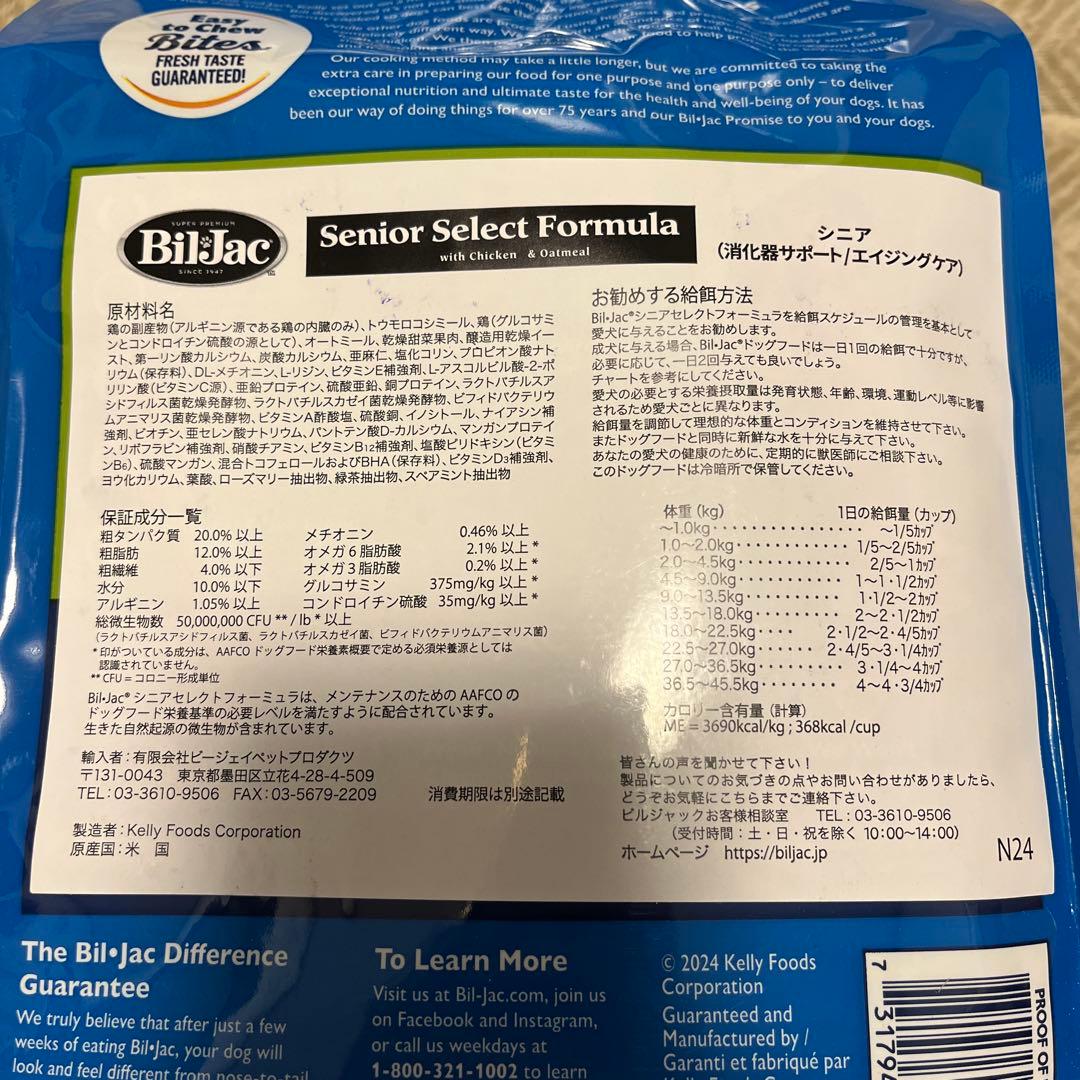 ビルジャック　シニア　2.7Kg