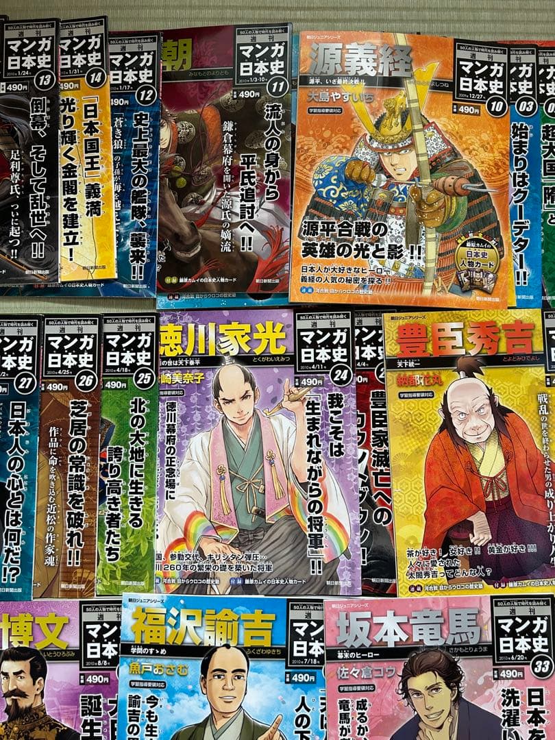 週刊マンガ日本史 全巻セット（1〜50）