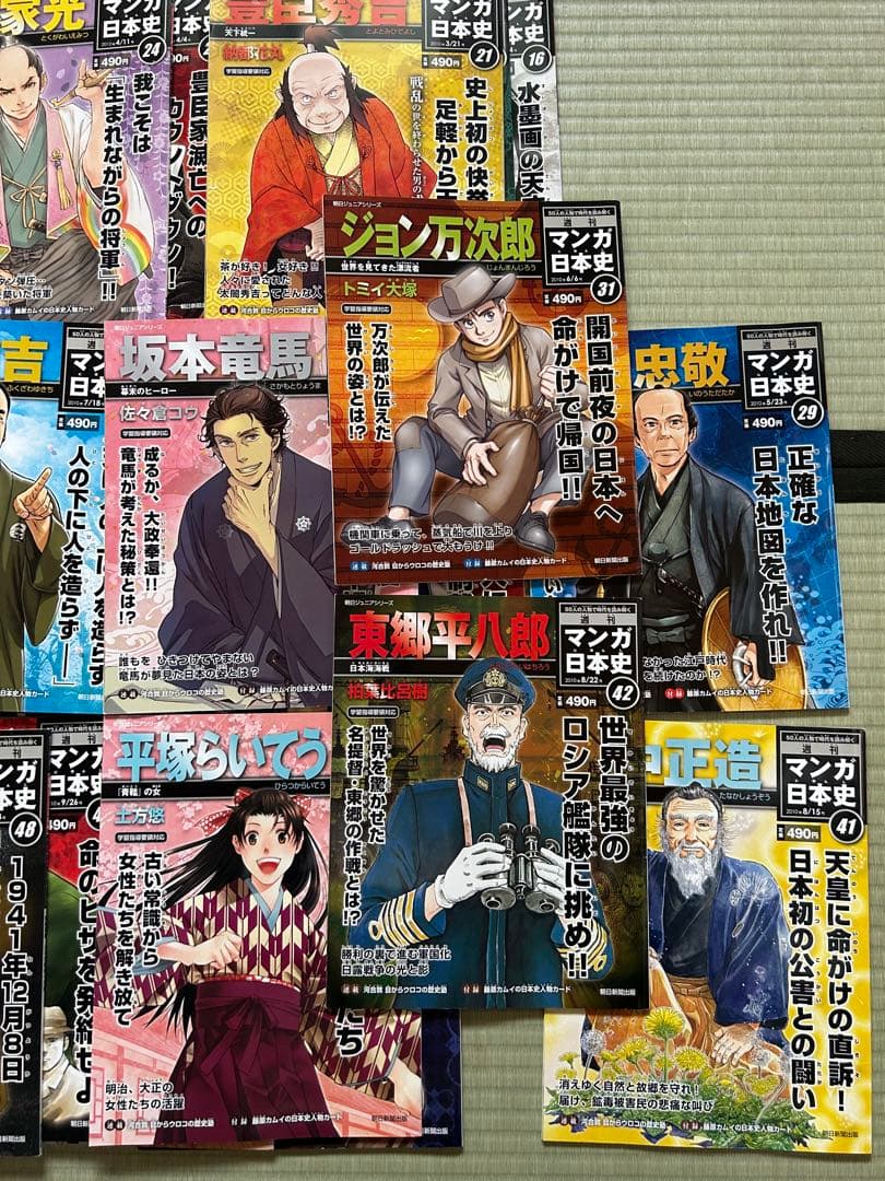 週刊マンガ日本史 全巻セット（1〜50）