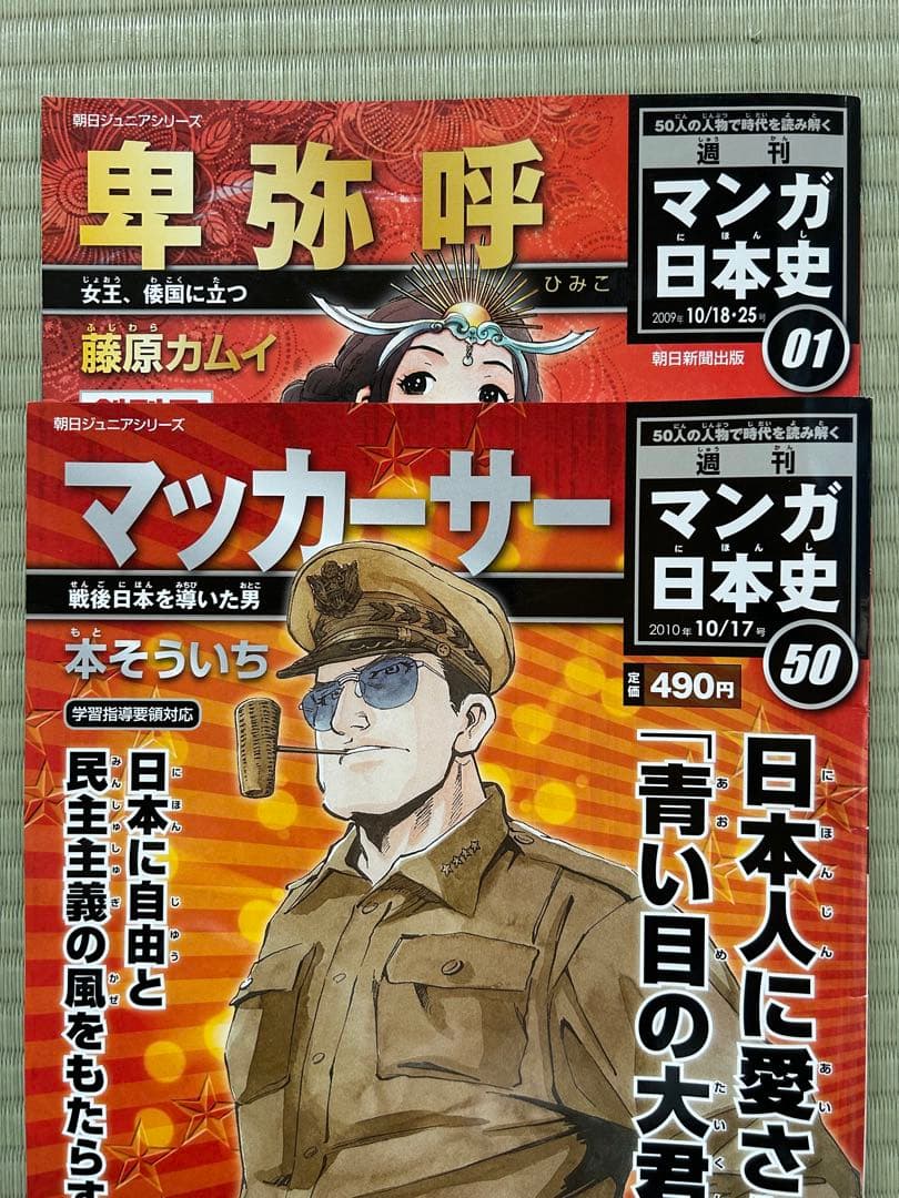 週刊マンガ日本史 全巻セット（1〜50）