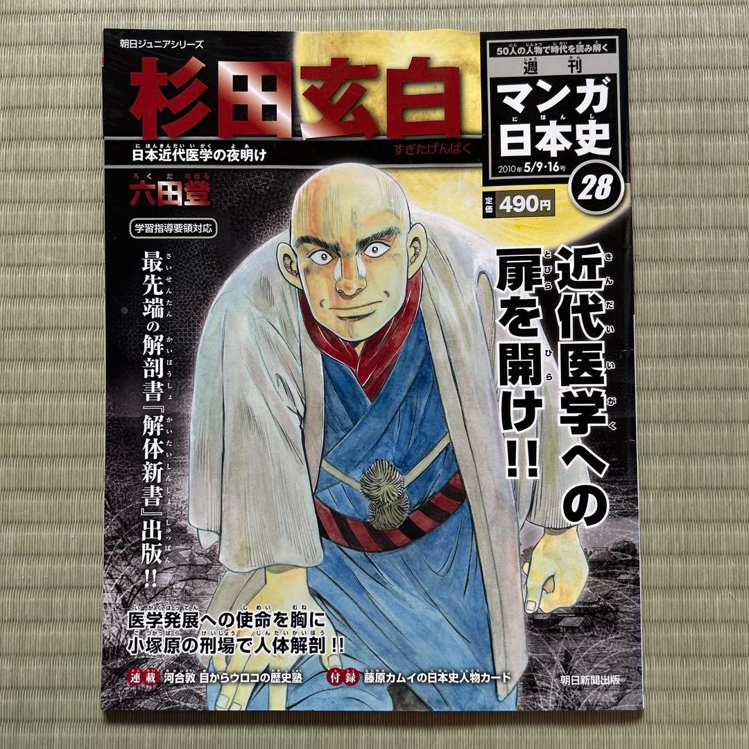 週刊マンガ日本史 全巻セット（1〜50）