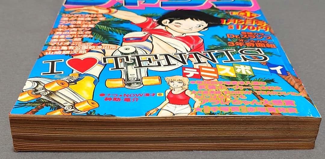 週刊少年ジャンプ1981年1号『武装ポーカー』荒木飛呂彦デビュー作掲載/ジョジョ