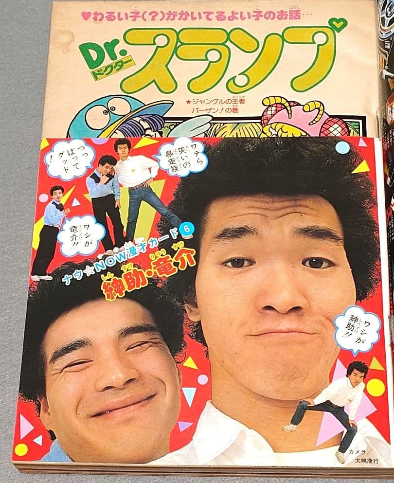 週刊少年ジャンプ1981年1号『武装ポーカー』荒木飛呂彦デビュー作掲載/ジョジョ