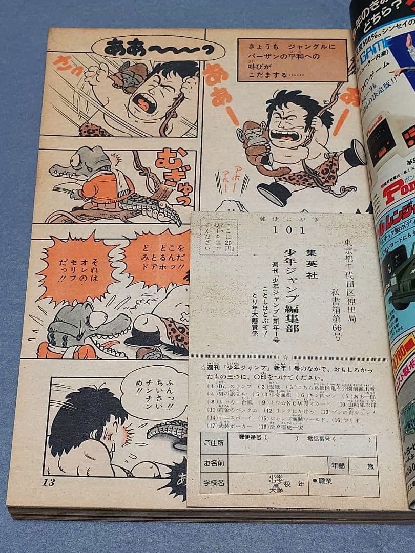 週刊少年ジャンプ1981年1号『武装ポーカー』荒木飛呂彦デビュー作掲載/ジョジョ