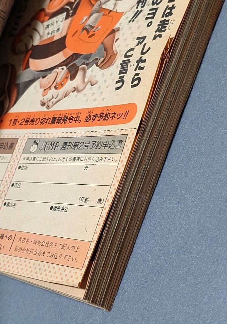 週刊少年ジャンプ1981年1号『武装ポーカー』荒木飛呂彦デビュー作掲載/ジョジョ