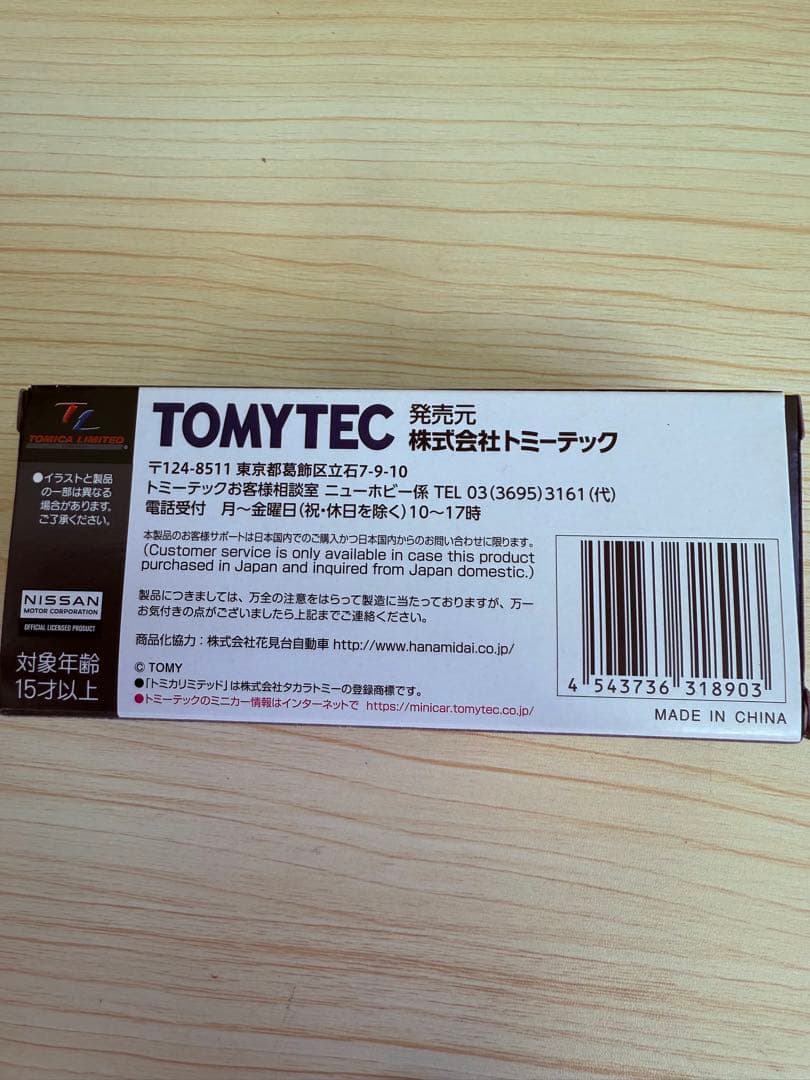 トミカ リミテッド ヴィンテージ 香港限定　アトラス 花見台セフテーローダ