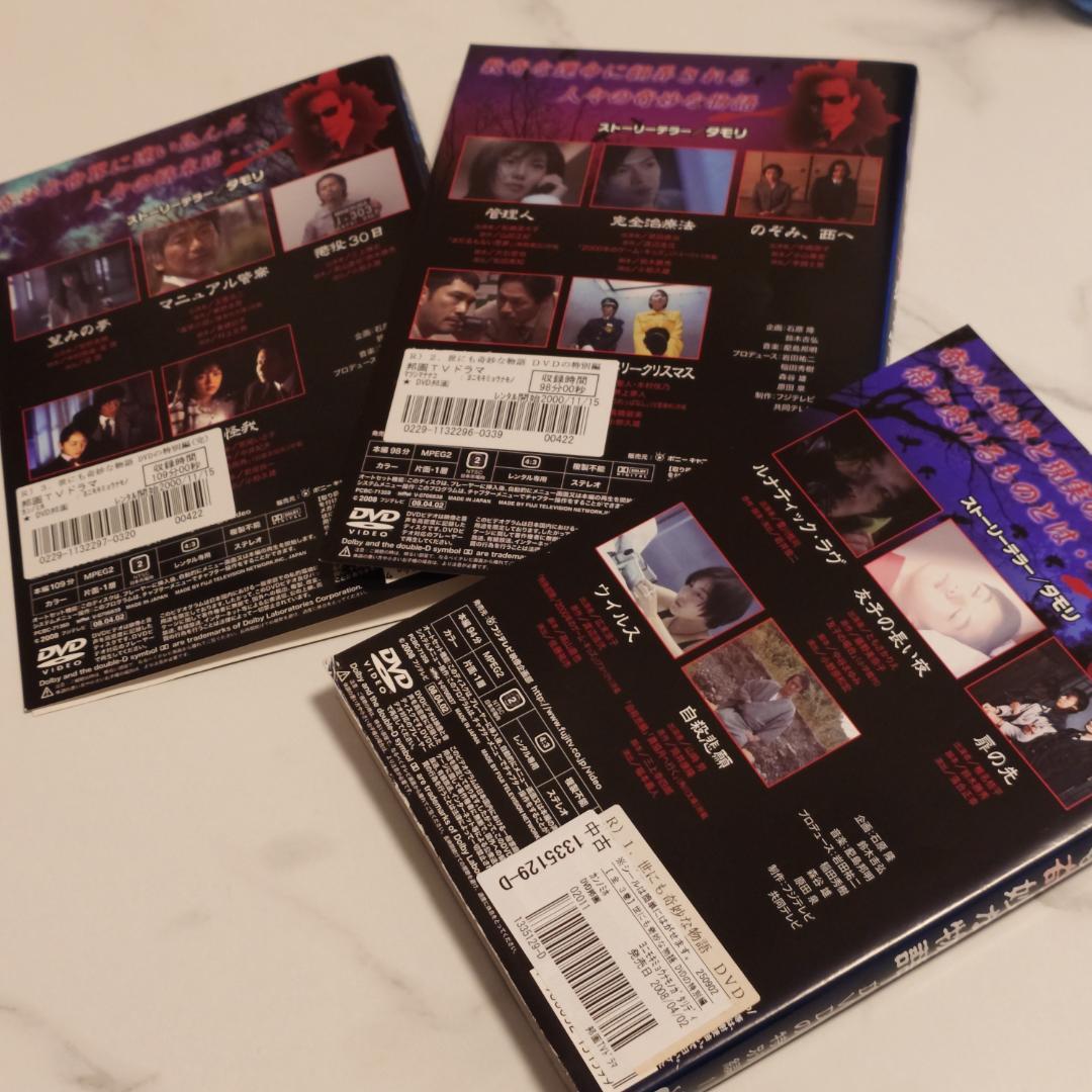 世にも奇妙な物語 DVDの特別編 1～3 セット
