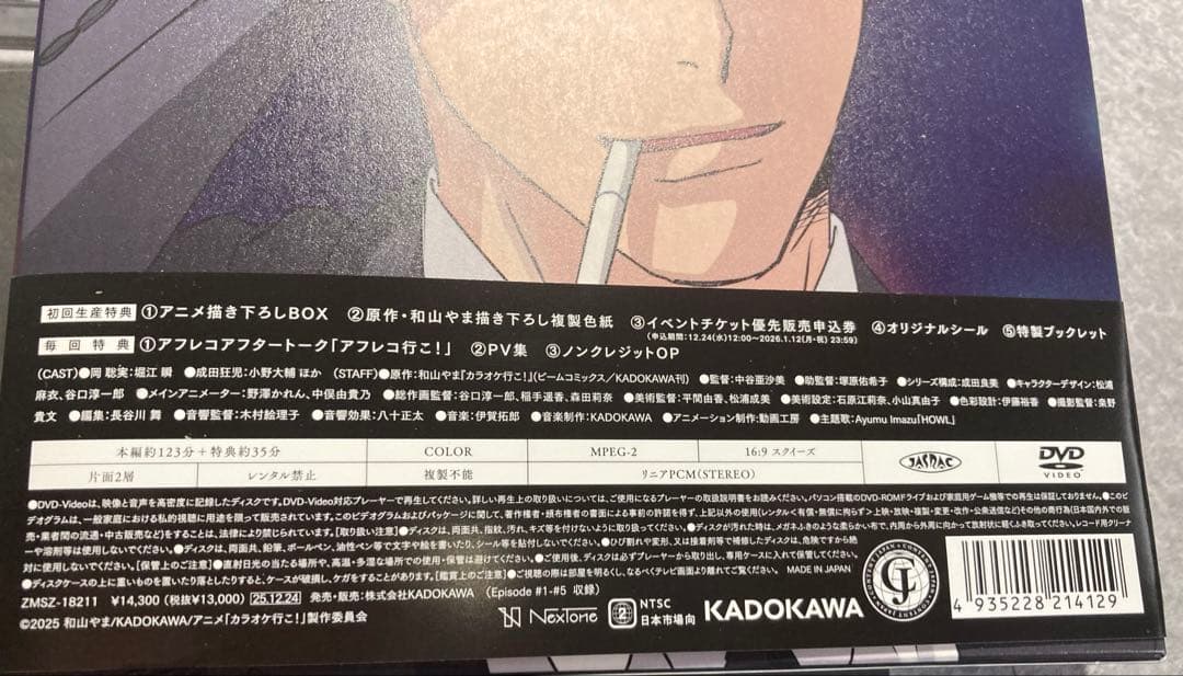 カラオケ行こ！ DVDBOX アニメ 和山やま 角川