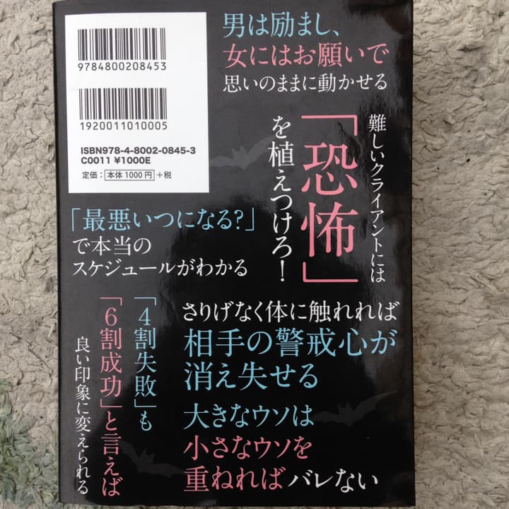 思いのままに人をあやつる心理学大全/齊藤勇