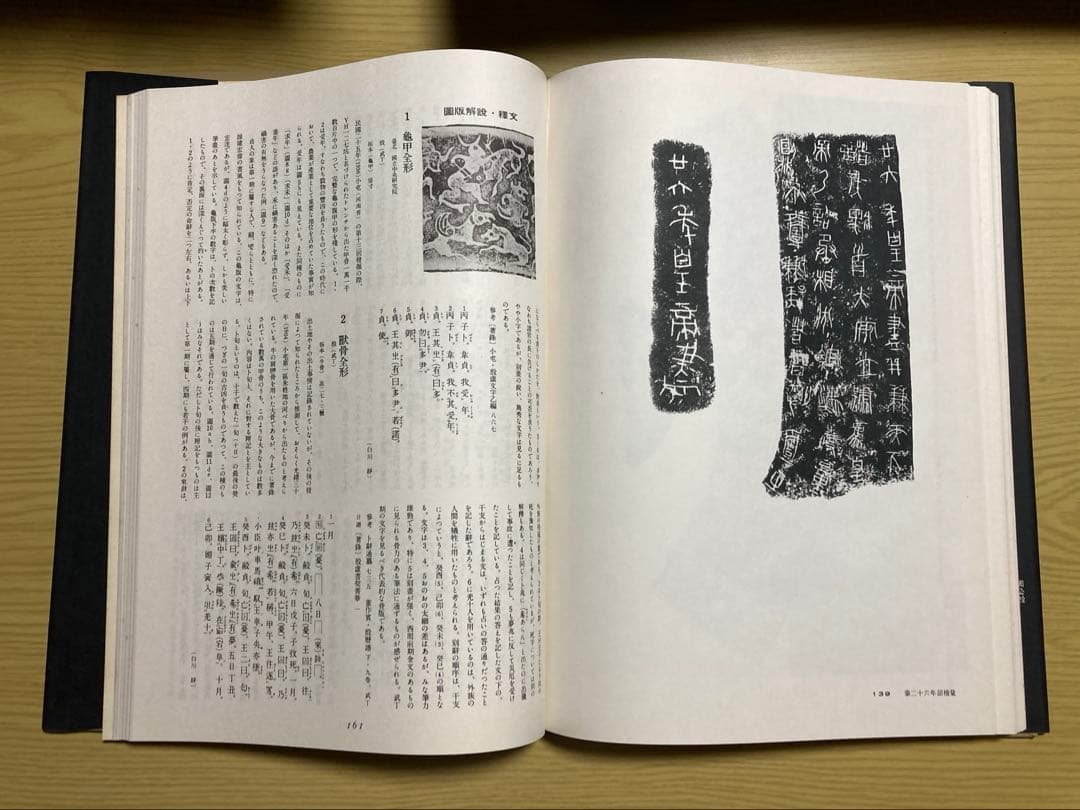 平凡社　書道全集①　第1〜14巻