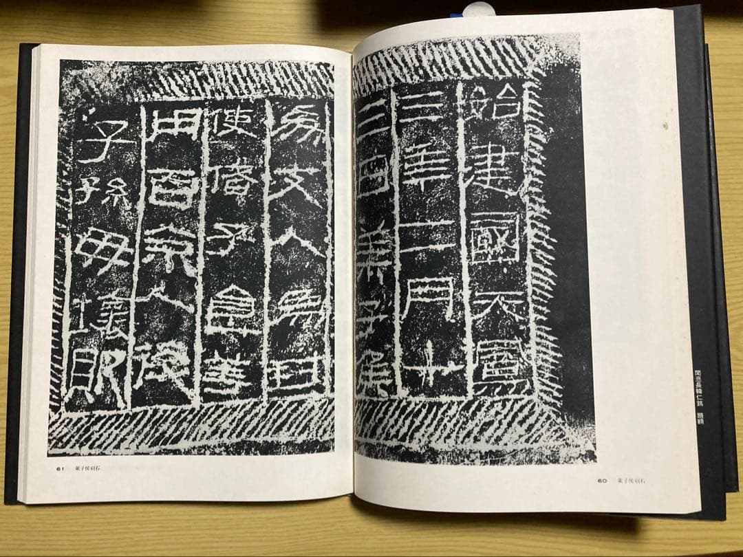 平凡社　書道全集①　第1〜14巻