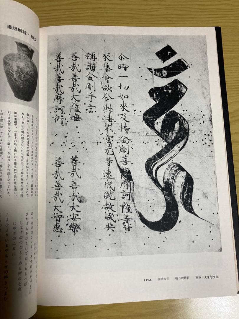 平凡社　書道全集①　第1〜14巻