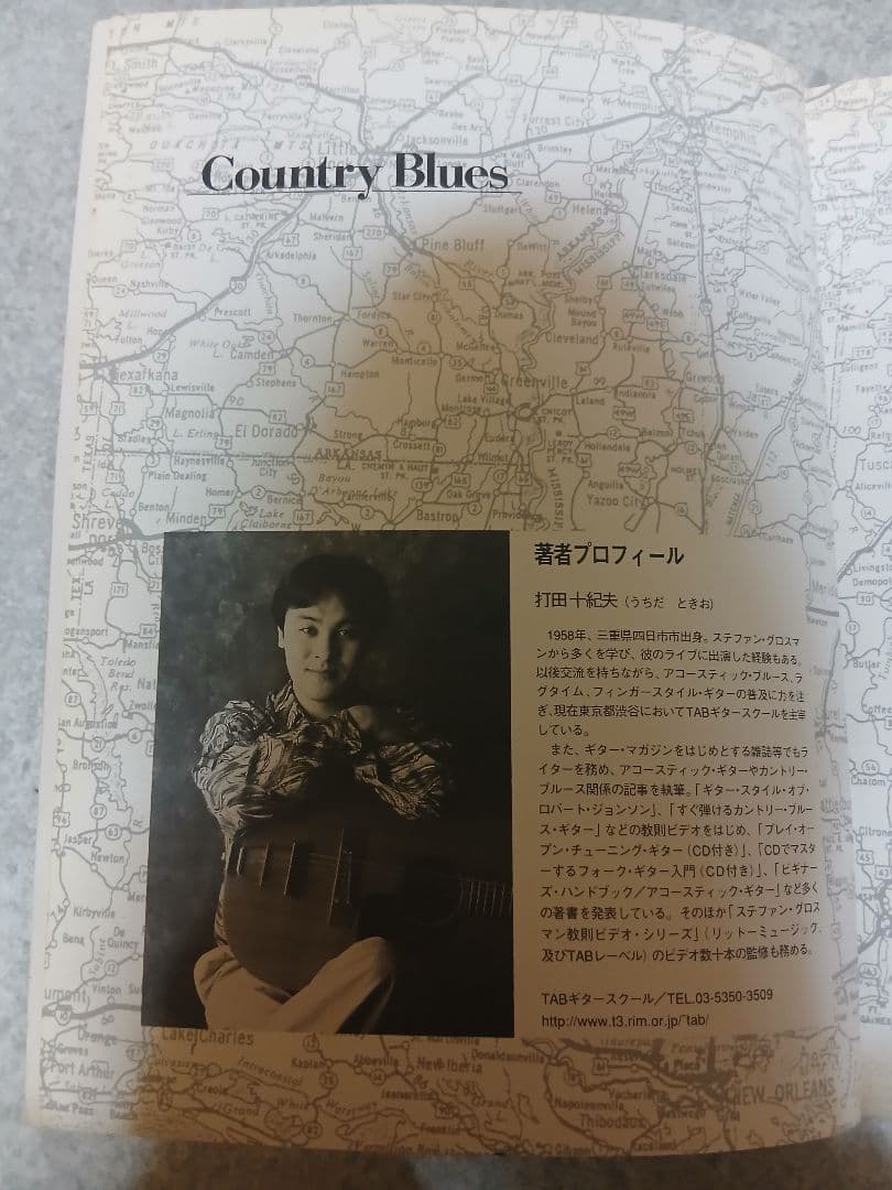​【教則本】リアル・アコースティック・ギター カントリー・ブルース 打田十紀夫