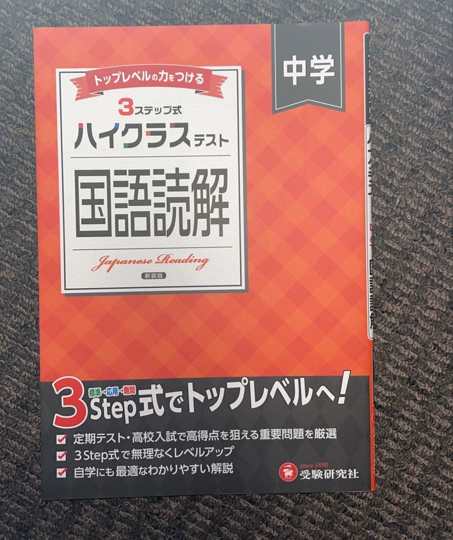 中学生　問題集　ハイクラステスト　11冊セット