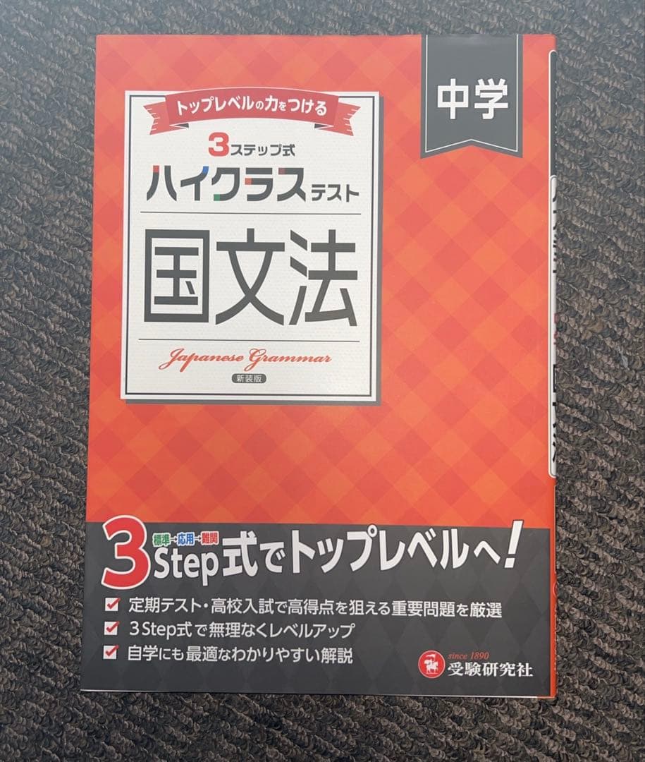 中学生　問題集　ハイクラステスト　11冊セット