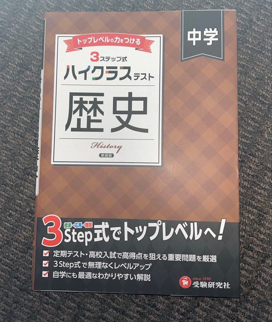 中学生　問題集　ハイクラステスト　11冊セット