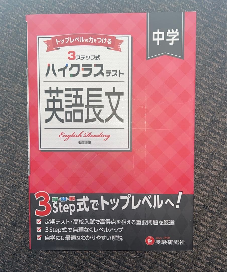中学生　問題集　ハイクラステスト　11冊セット