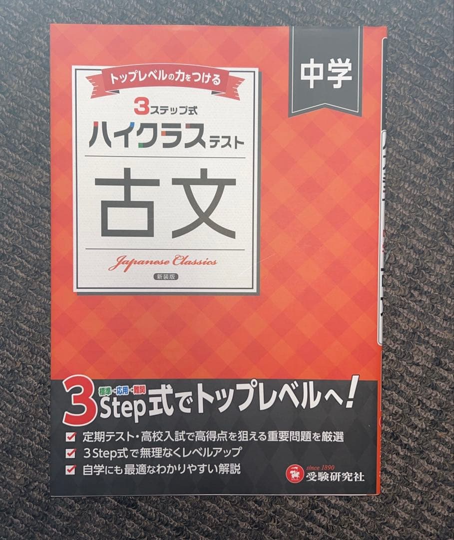 中学生　問題集　ハイクラステスト　11冊セット