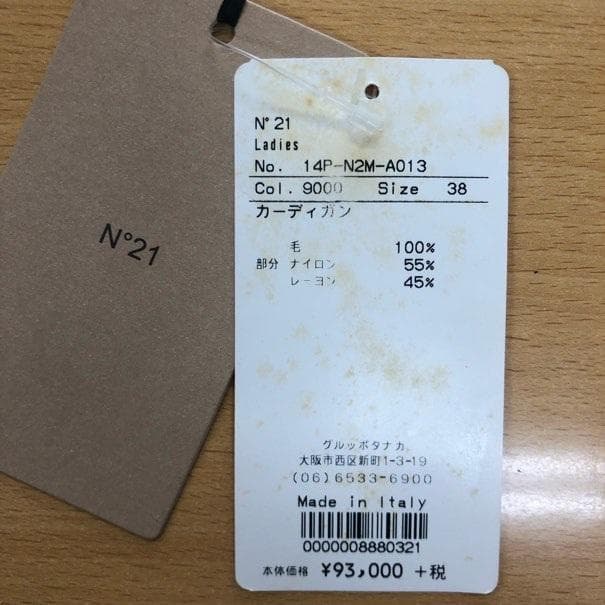 N°21 ヌメロヴェントゥーノ レース切替 カーディガン 黒 ブラック 難あり