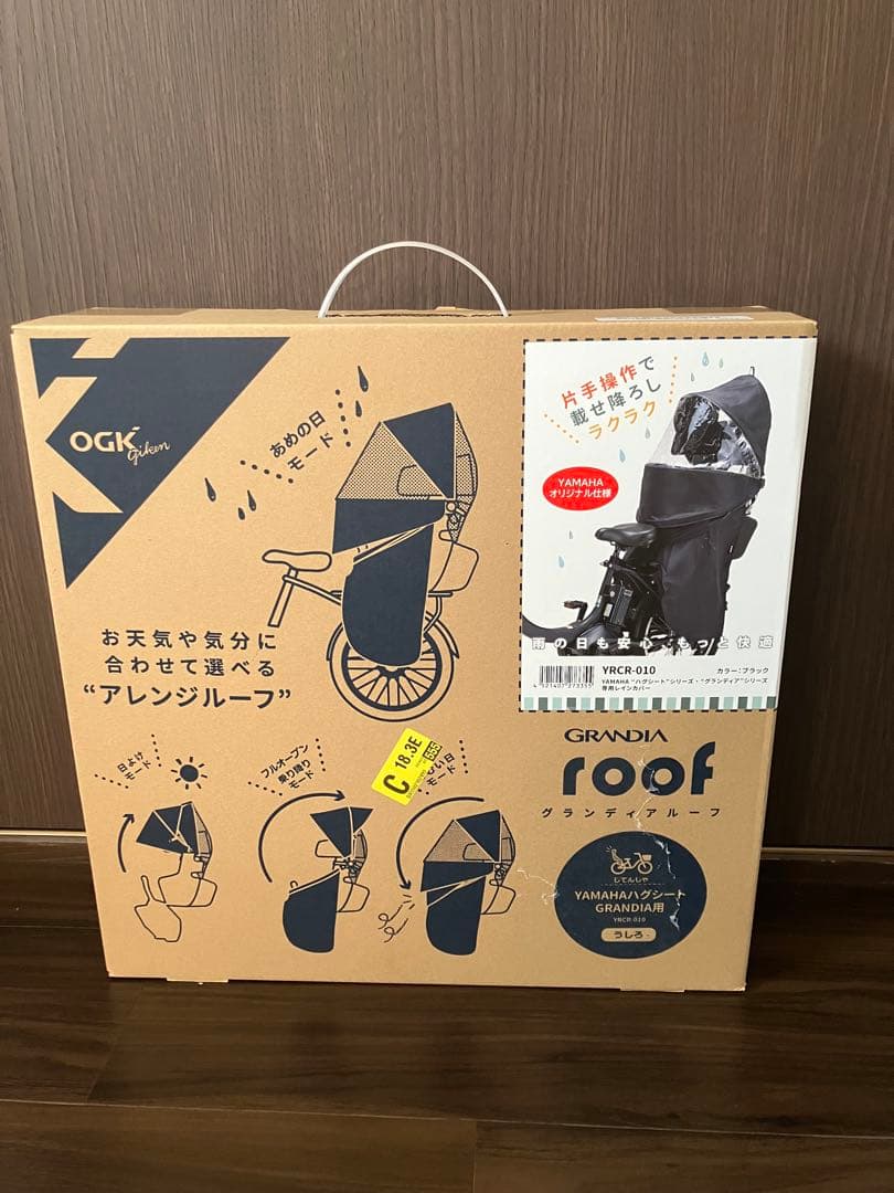 OGK roof kidsリアチャイルドシート用レインカバー YRCR-010