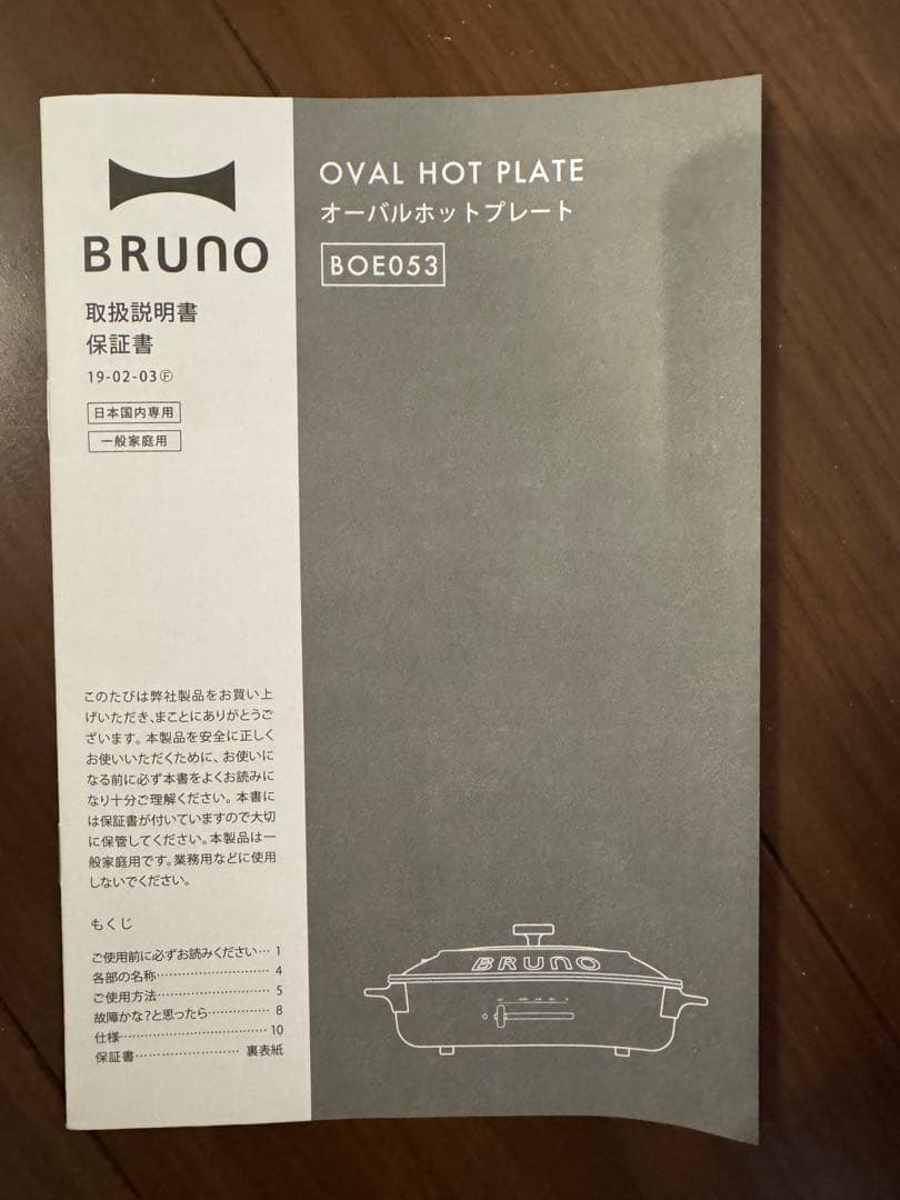 BRUNO ホットプレート たこ焼き・グリルプレート付き