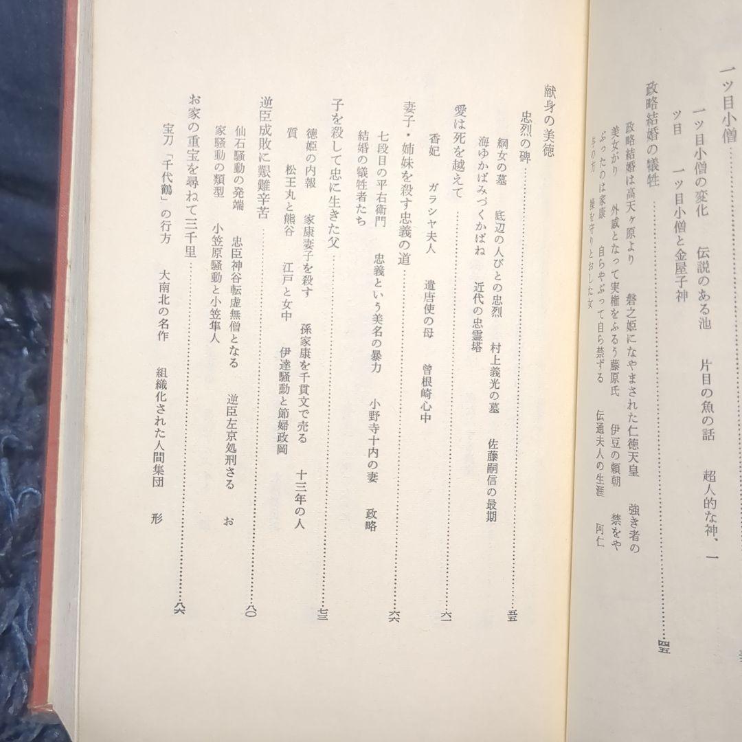 2 犠牲のひとびと 日本人物語 秘話と実録でとらえた裏道日本史 毎日新聞社