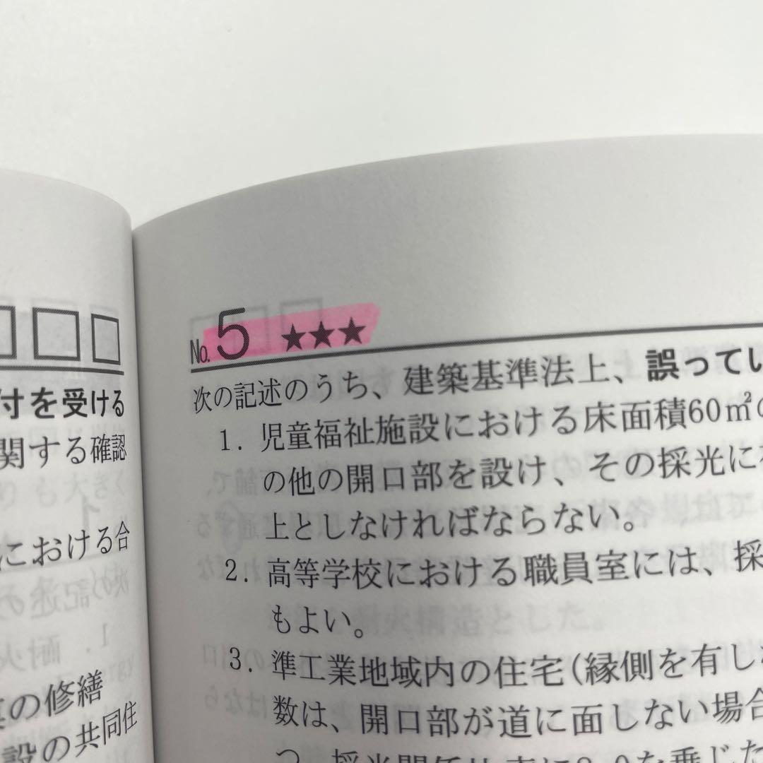 1級建築士試験　学科　過去問スーパー7　2017（平成29年度版）