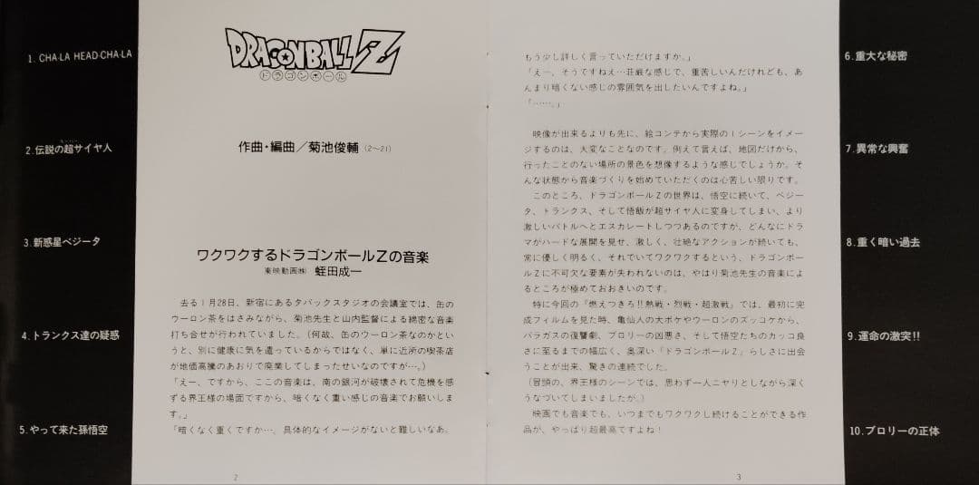 ドラゴンボールZ 音楽集 3セット品