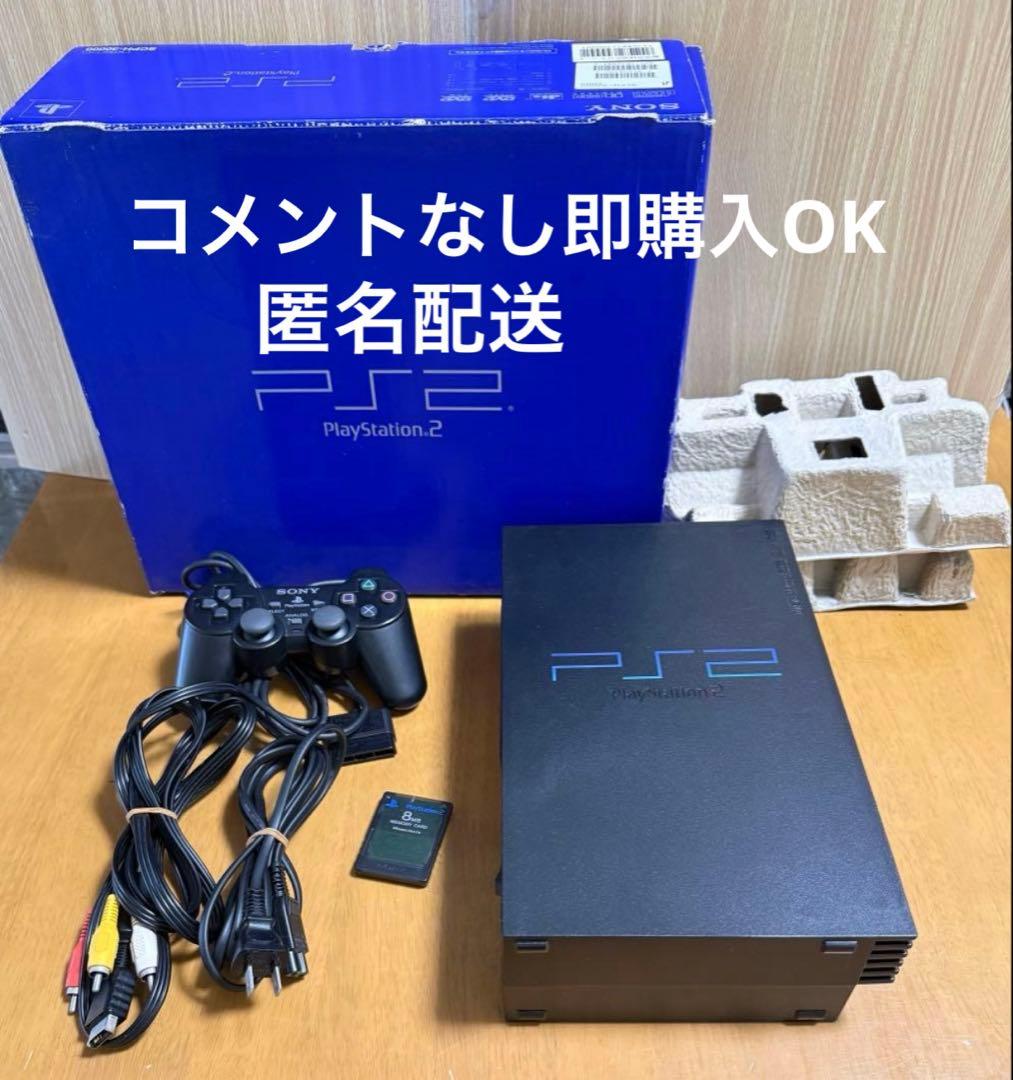 プレイステーション２本体／箱付き／動作確認済み／コメントなし即購入OK／匿名配送