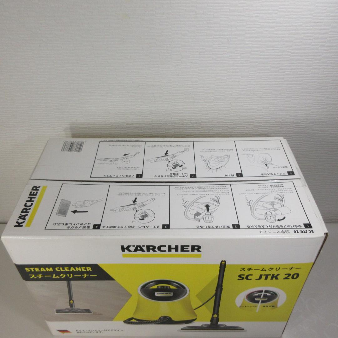 KARCHER スチームクリーナー SC JTK 20 イエロー 純正消耗品付