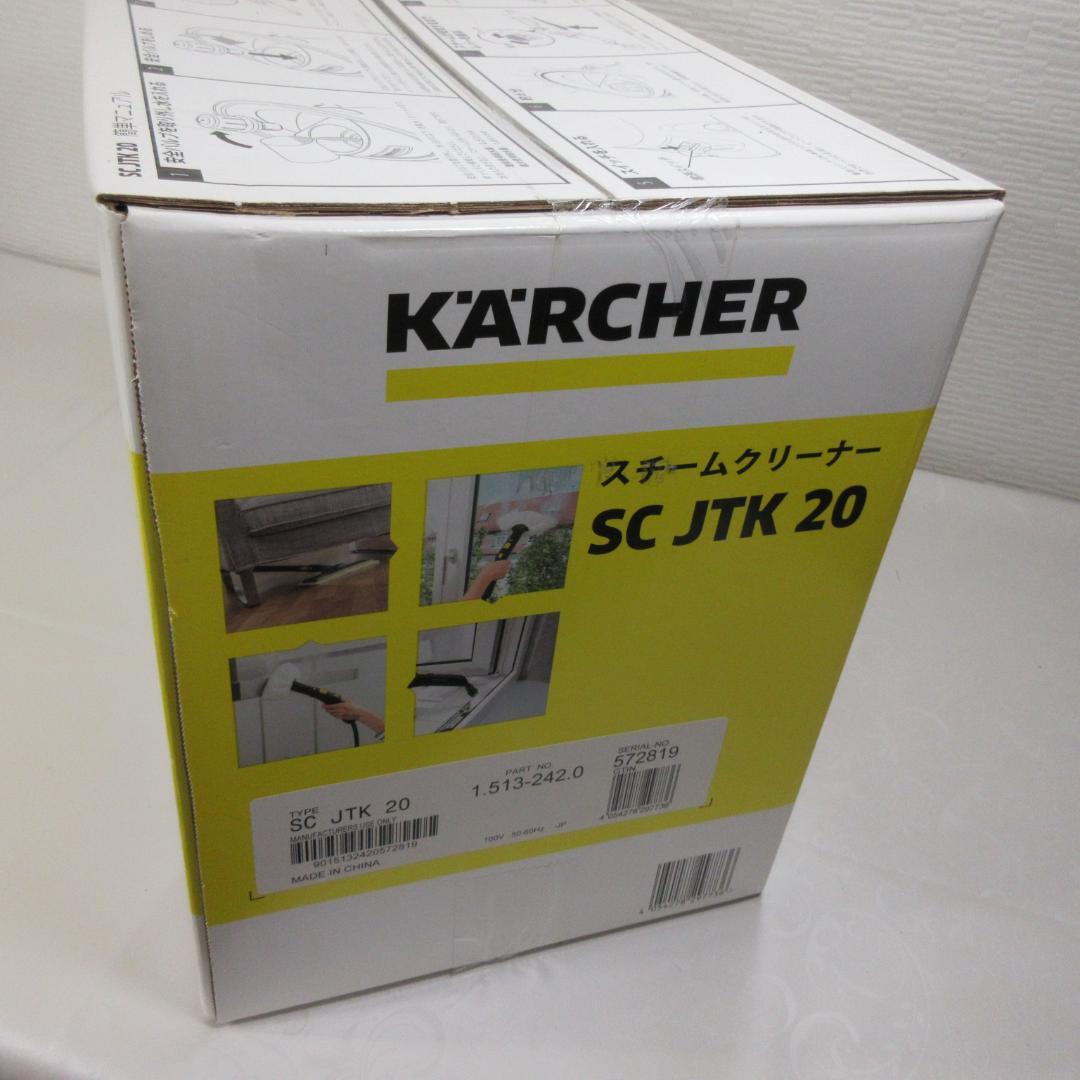 KARCHER スチームクリーナー SC JTK 20 イエロー 純正消耗品付
