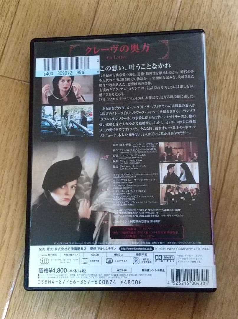 クレーヴの奥方('99ポルトガル/仏/スペイン) DVD レンタル落ち 廃盤